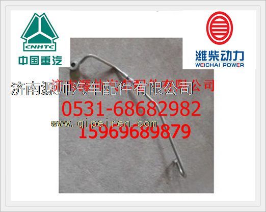 潍柴WD615发动机增压器回油管612600112464/612600112464
