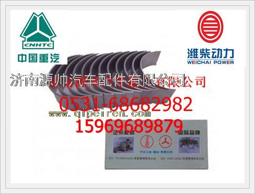 潍柴WD615连杆瓦61500030033/20/61500030033/20