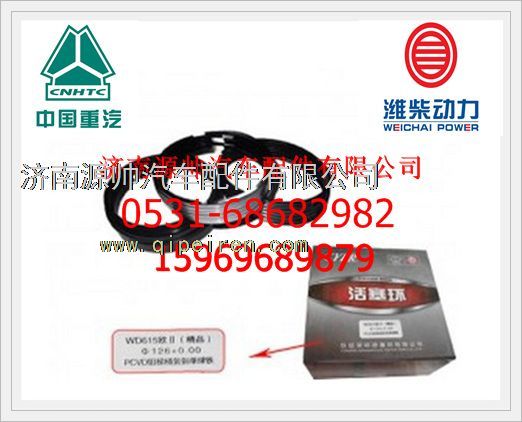 潍柴WD615欧II活塞环612600030058/612600030058