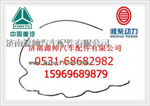 潍柴WD615喷油器回油管61500080095图1