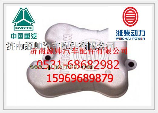 潍柴WD615气缸盖罩612600040149/612600040149