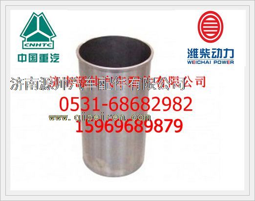 濰柴WD615氣缸套61500010344/61500010344