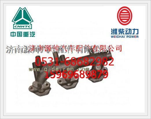 潍柴WD615前排气歧管612600110834图1