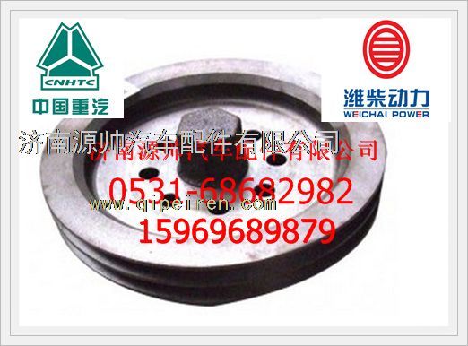 潍柴WD615曲轴皮带轮61560020016图1