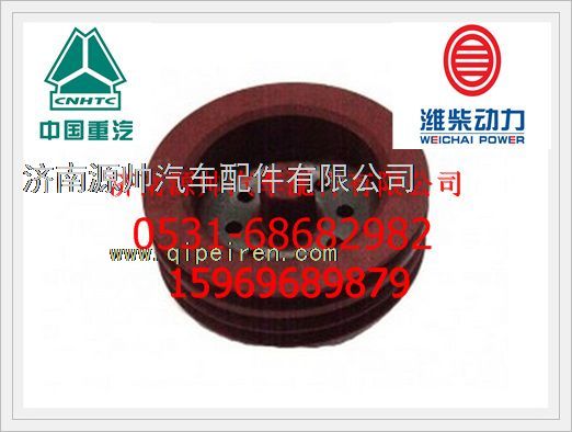 612600020016,潍柴WD615曲轴皮带轮612600020016,济南源帅汽车配件有限公司