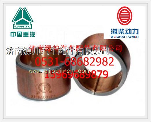 潍柴WD615凸轮轴衬套VG2600010990图1