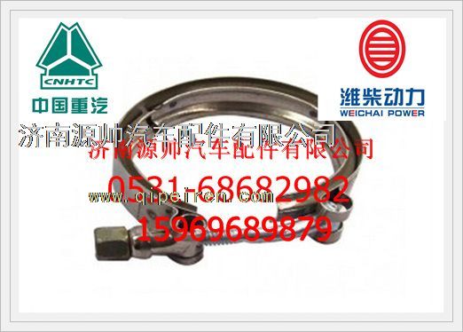 潍柴WD615增压器卡箍61560110226/61560110226