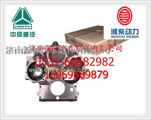 潍柴WD615正时齿轮室612600010932/612600010932