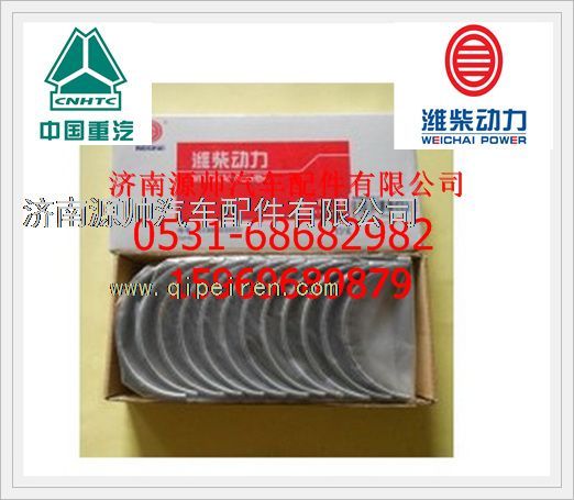 612600030033,潍柴WD618发动机连杆瓦（潍柴包装）612600030033,济南源帅汽车配件有限公司