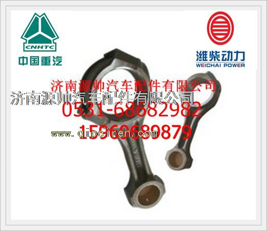 潍柴WD618发动机连杆总成61800030041/61800030041