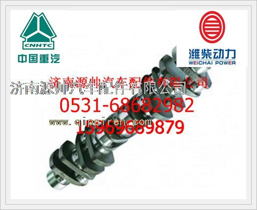 潍柴WD618发动机曲轴612600020863/612600020863