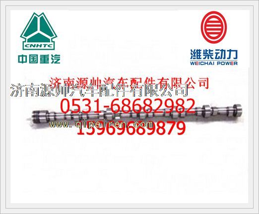 潍柴WD618发动机凸轮轴612600050087图1