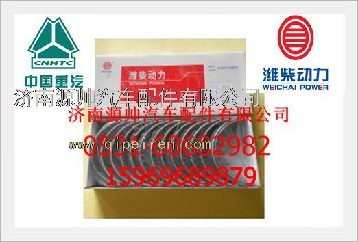 濰柴WD618曲軸瓦61800010128/132/61800010128/132