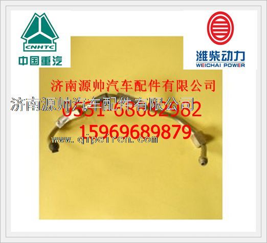 612600080634,潍柴WP10发动机高压油管612600080634,济南源帅汽车配件有限公司