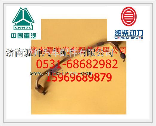 潍柴WP10发动机高压油管612600080639图1
