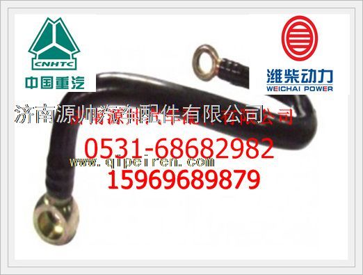 濰柴WP10發(fā)動(dòng)機(jī)燃油管總成612600080623/612600080623
