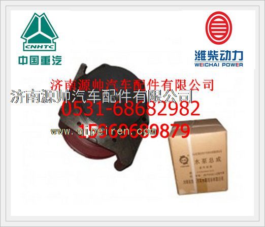 潍柴WP10发动机水泵612600061359图1