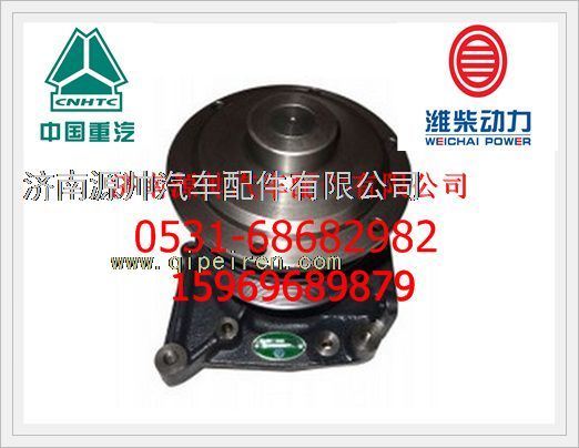 潍柴WP10发动机水泵总成612600061603/612600061603