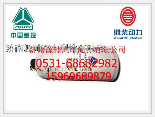 潍柴WP10欧Ⅲ柴油滤芯粗612630080203图1