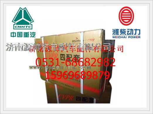 潍柴WP10四配套（纸箱）KC612600030034/KC612600030034