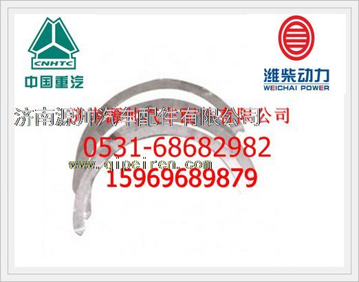 潍柴WP10下止推片612600013918/612600013918