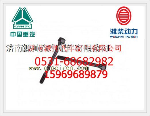 潍柴WP12发动机气缸盖主螺栓612630040002图1
