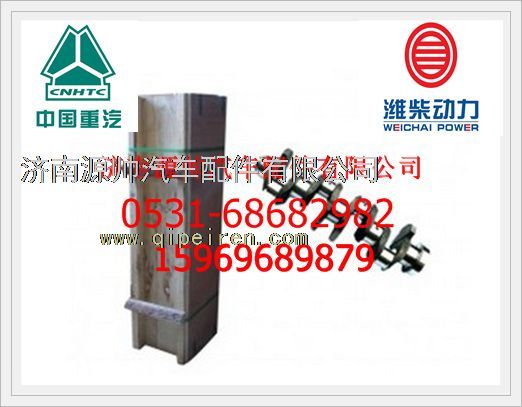 潍柴WP12发动机曲轴612630020038/612630020038