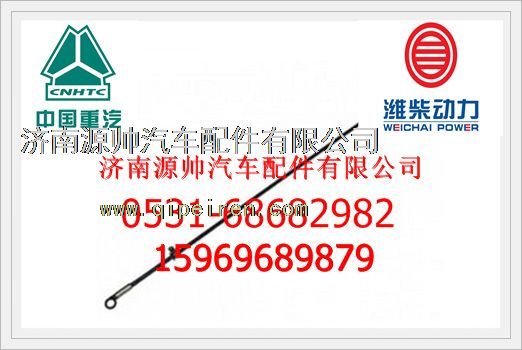 612630010098,潍柴WP12发动机油尺612630010098,济南源帅汽车配件有限公司
