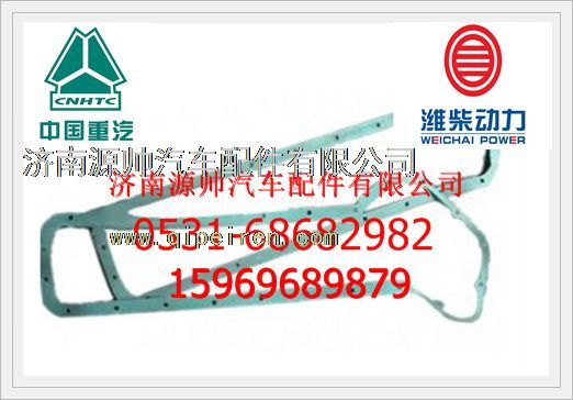 潍柴WP12机油冷却器盖垫片612630010072B/612630010072B