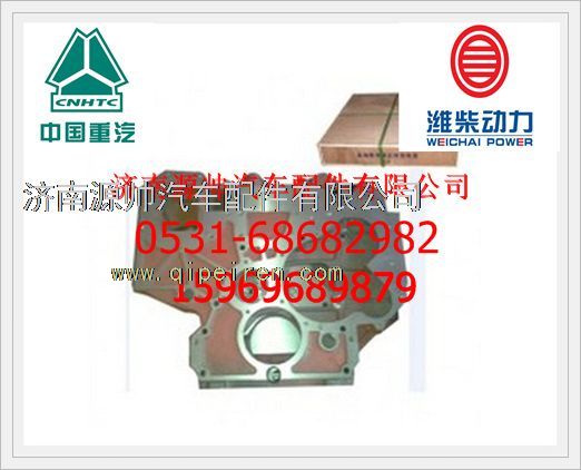 潍柴WP12正时齿轮室612600013254/612600013254