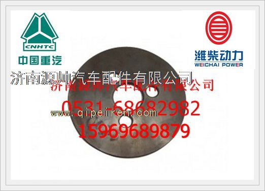 612630030020,潍柴惰轮挡板612630030020,济南源帅汽车配件有限公司