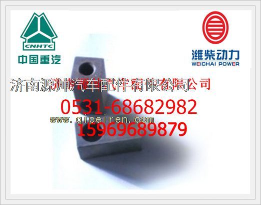 161500090011,潍柴发电机拉紧块（小孔）161500090011,济南源帅汽车配件有限公司