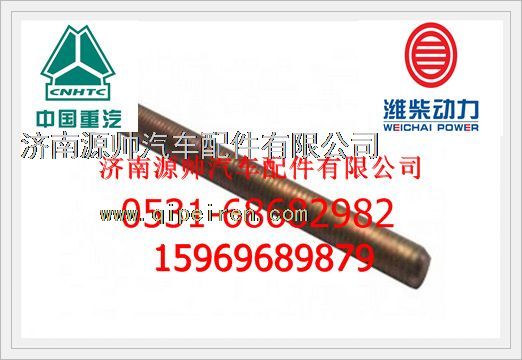 潍柴发电机拉紧螺栓81500090039图1