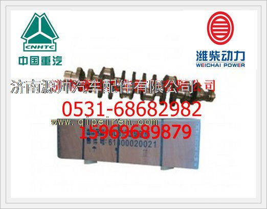 61800020022,潍柴发动机曲轴61800020022,济南源帅汽车配件有限公司