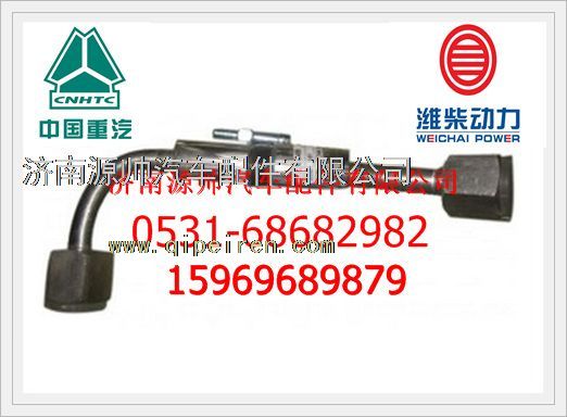 612600190287,潍柴发动机燃气管612600190287,济南源帅汽车配件有限公司