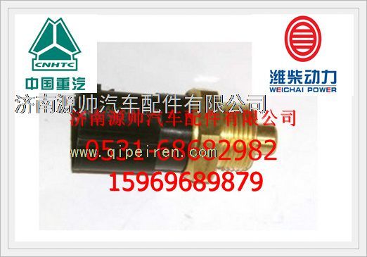潍柴发动机双温控开关612600061653/612600061653