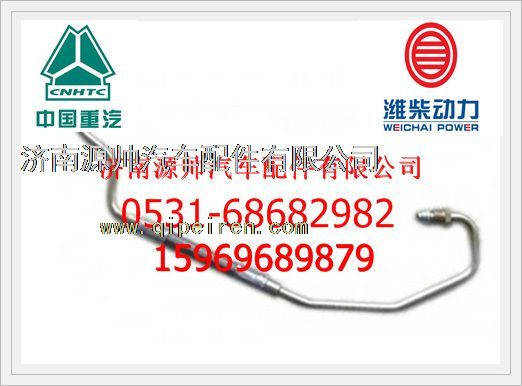 61800110041,潍柴发动机增压器进油管61800110041,济南源帅汽车配件有限公司