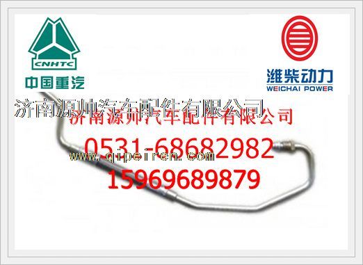 612630110556,潍柴发动机增压器进油管612630110556,济南源帅汽车配件有限公司