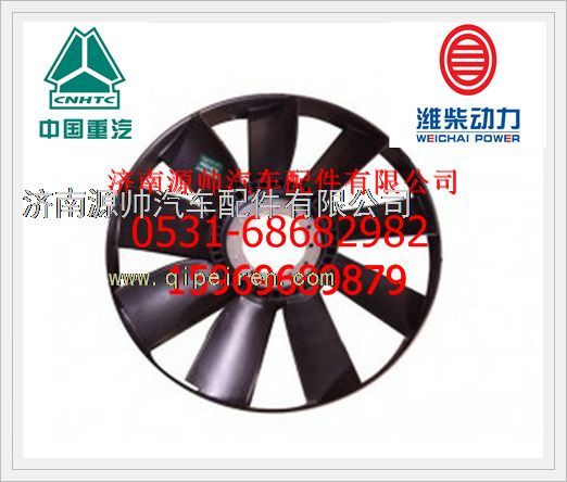 612600060446,潍柴风扇叶612600060446,济南源帅汽车配件有限公司