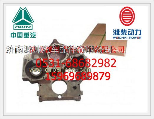 潍柴工程机械WD615正时齿轮室612600011783图1
