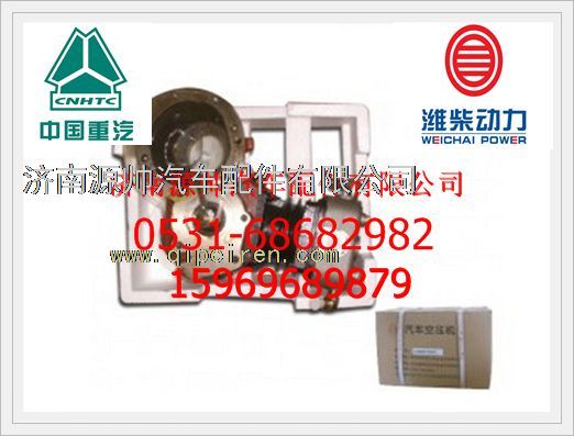612600130431,潍柴工程机械空压机612600130431,济南源帅汽车配件有限公司
