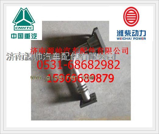 濰柴豪沃07款EGR進(jìn)氣管612600113045/612600113045
