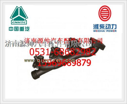 612600113853,潍柴后排气歧管612600113853,济南源帅汽车配件有限公司