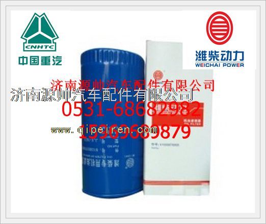 612600070347,潍柴机滤总成612600070347,济南源帅汽车配件有限公司