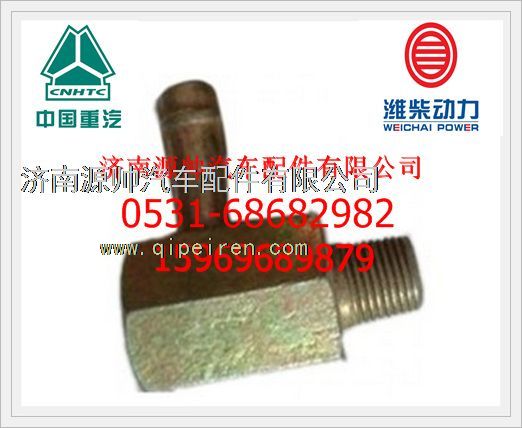 612600190290,潍柴节温器进出水接头612600190290,济南源帅汽车配件有限公司