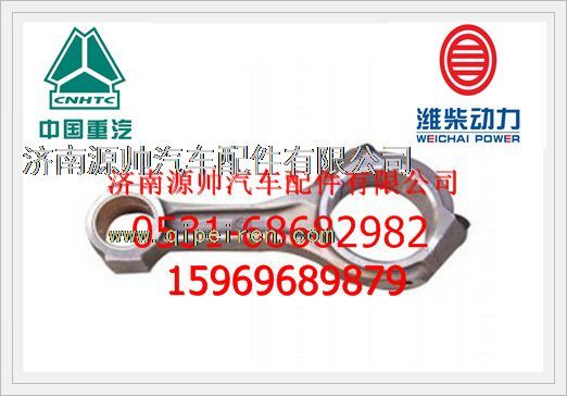 潍柴连杆总成61800030041/61800030041
