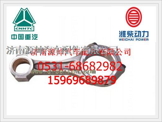 潍柴连杆总成612630020017/612630020017