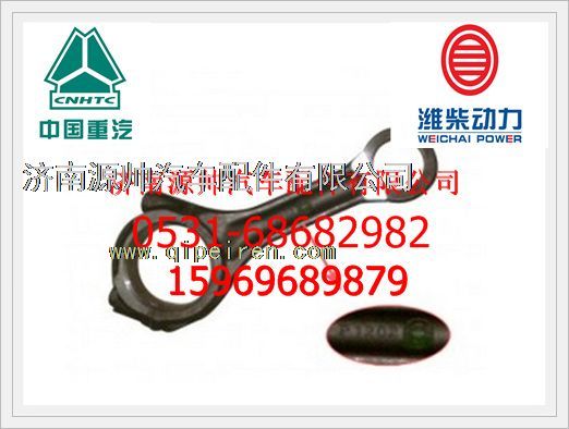 潍柴连杆总成612630020017H/612630020017H