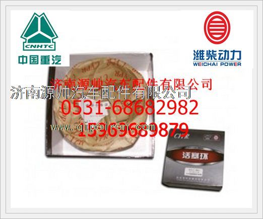 潍柴欧Ⅰ活塞环61560030008/39/47/61560030008/39/47