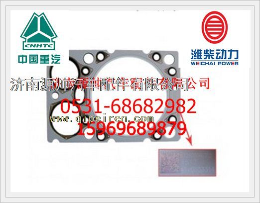 潍柴欧Ⅱ发动机气缸垫（单层铆接）612600040355/612600040355
